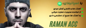 اسپاتیفای 
